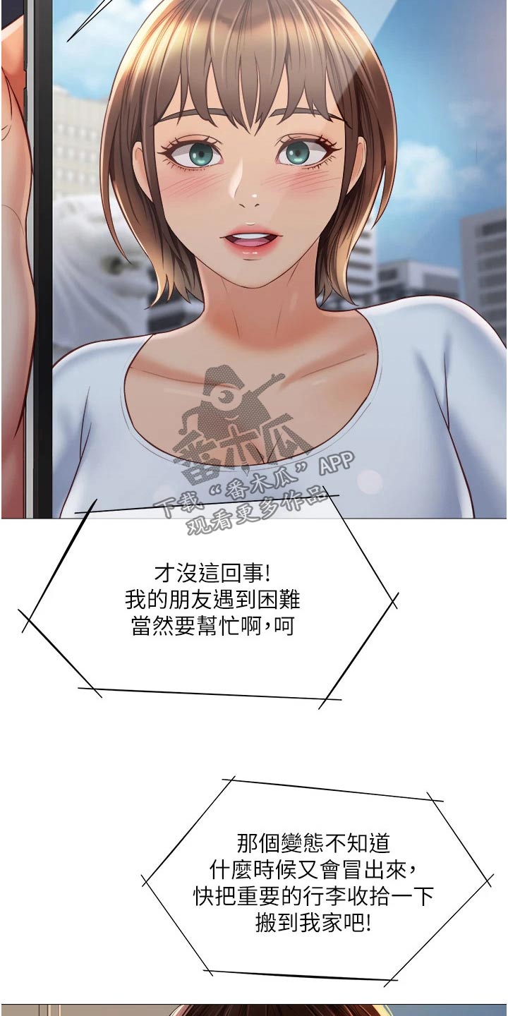 《偶像吸引力》漫画最新章节第86章：乱七八糟免费下拉式在线观看章节第【5】张图片