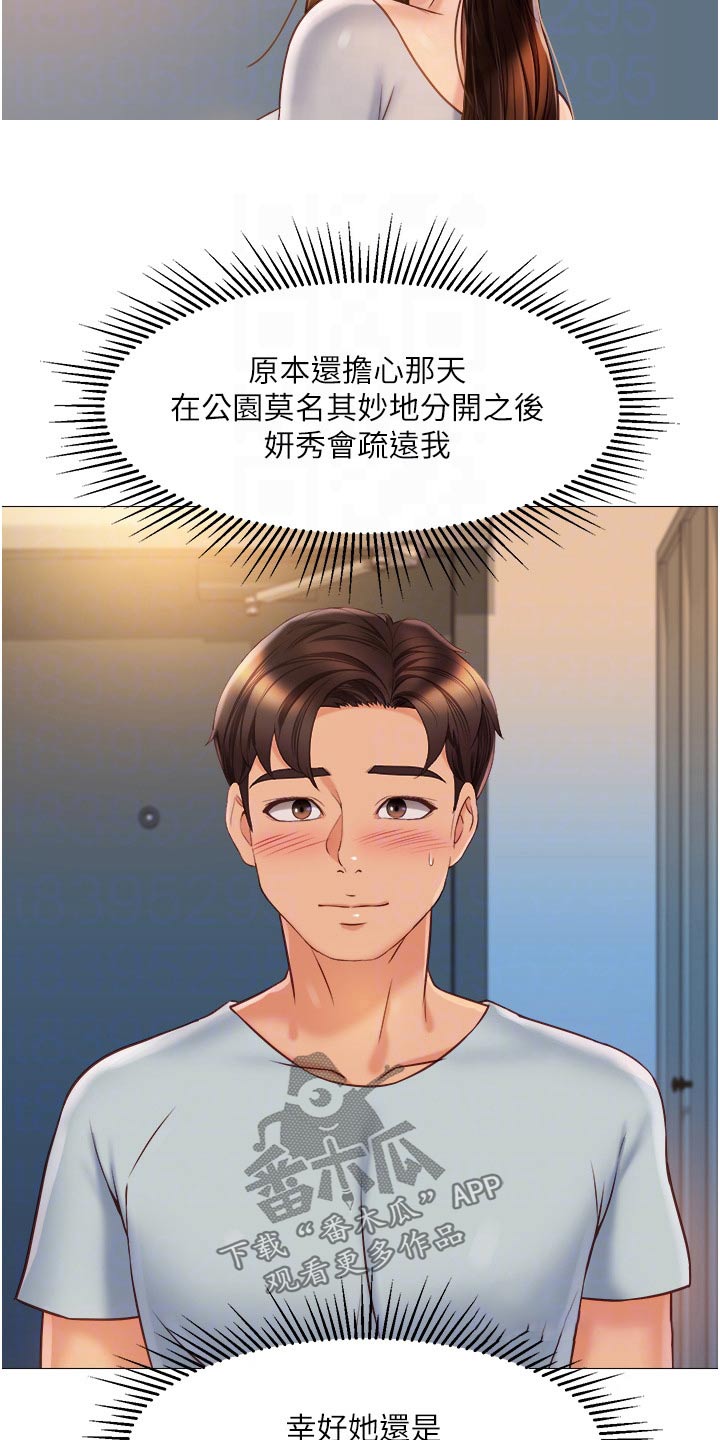 《偶像吸引力》漫画最新章节第87章：搬家免费下拉式在线观看章节第【14】张图片