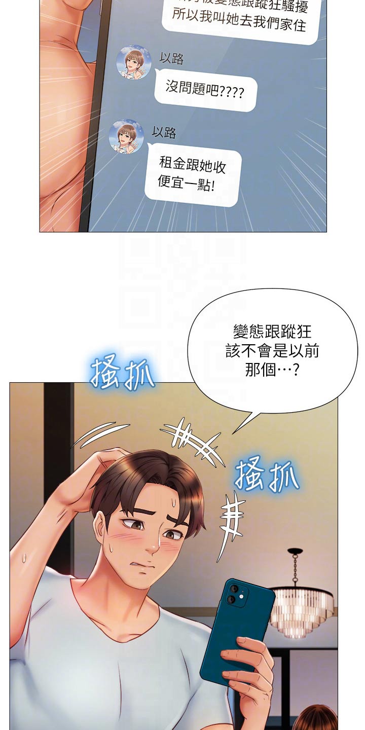 《偶像吸引力》漫画最新章节第87章：搬家免费下拉式在线观看章节第【17】张图片