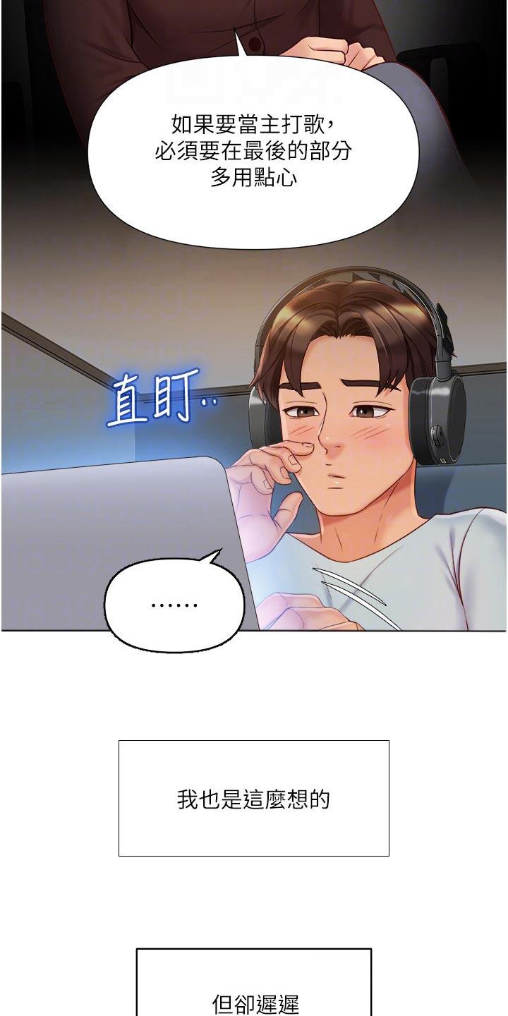 《偶像吸引力》漫画最新章节第88章：噩梦免费下拉式在线观看章节第【17】张图片