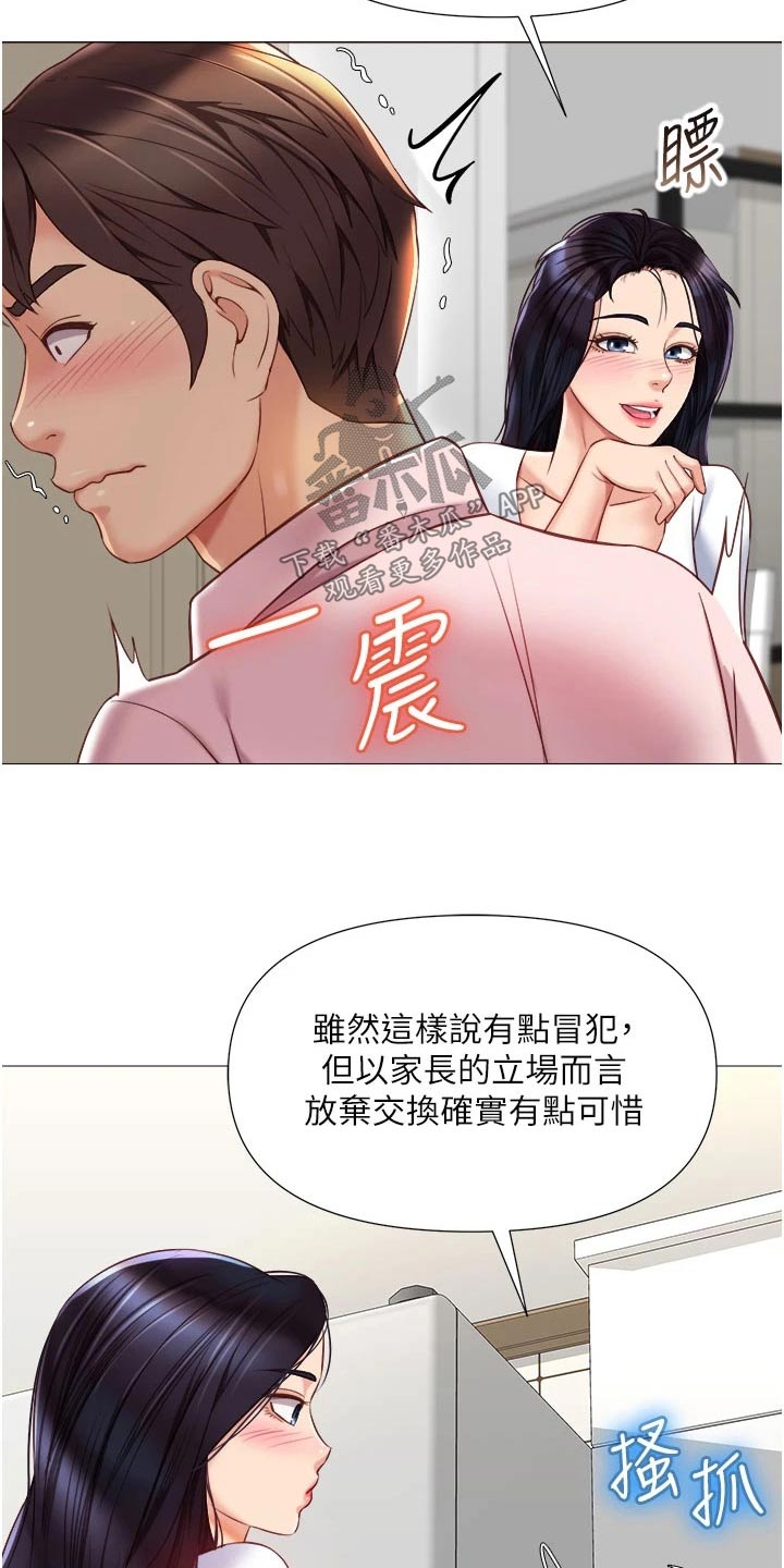 《偶像吸引力》漫画最新章节第90章：靠近免费下拉式在线观看章节第【11】张图片