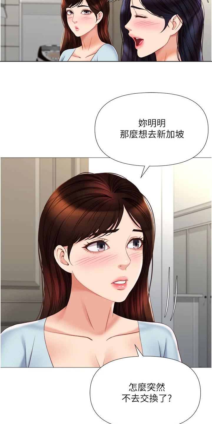 《偶像吸引力》漫画最新章节第90章：靠近免费下拉式在线观看章节第【13】张图片