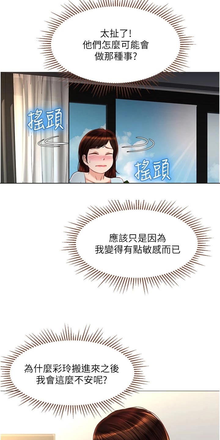 《偶像吸引力》漫画最新章节第91章：味道免费下拉式在线观看章节第【3】张图片