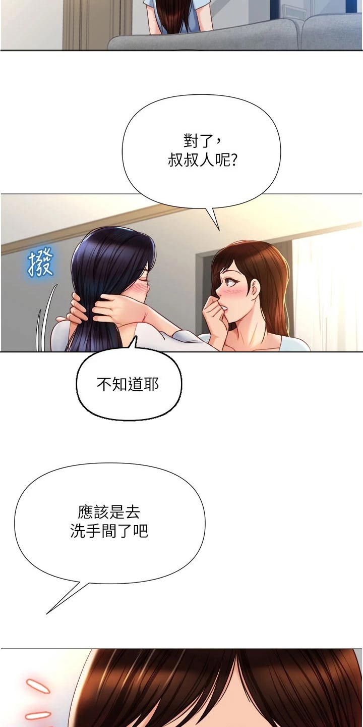 《偶像吸引力》漫画最新章节第91章：味道免费下拉式在线观看章节第【19】张图片