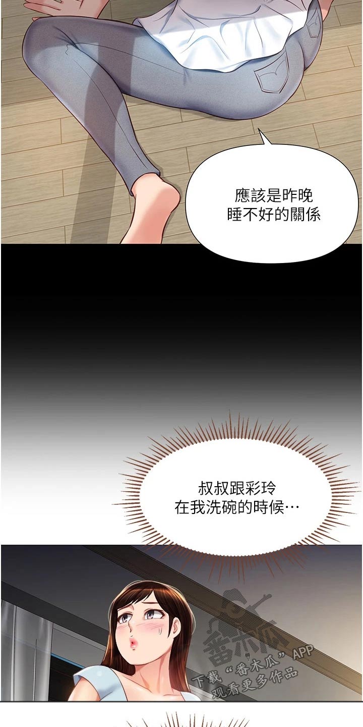 《偶像吸引力》漫画最新章节第91章：味道免费下拉式在线观看章节第【4】张图片