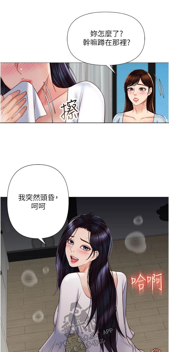 《偶像吸引力》漫画最新章节第91章：味道免费下拉式在线观看章节第【21】张图片