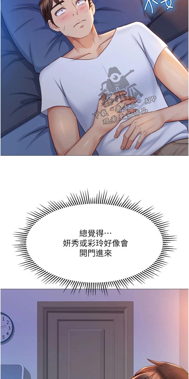 《偶像吸引力》漫画最新章节第92章：在意免费下拉式在线观看章节第【11】张图片