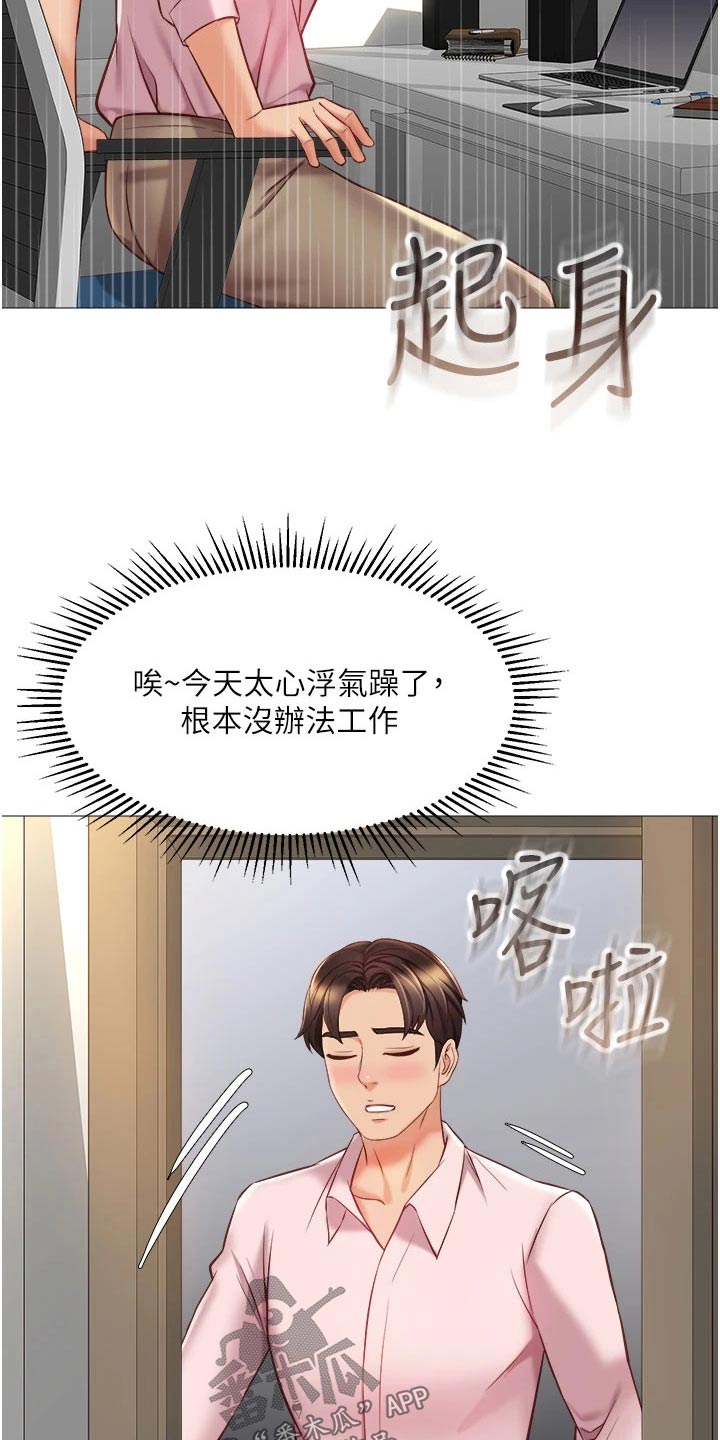 《偶像吸引力》漫画最新章节第92章：在意免费下拉式在线观看章节第【18】张图片