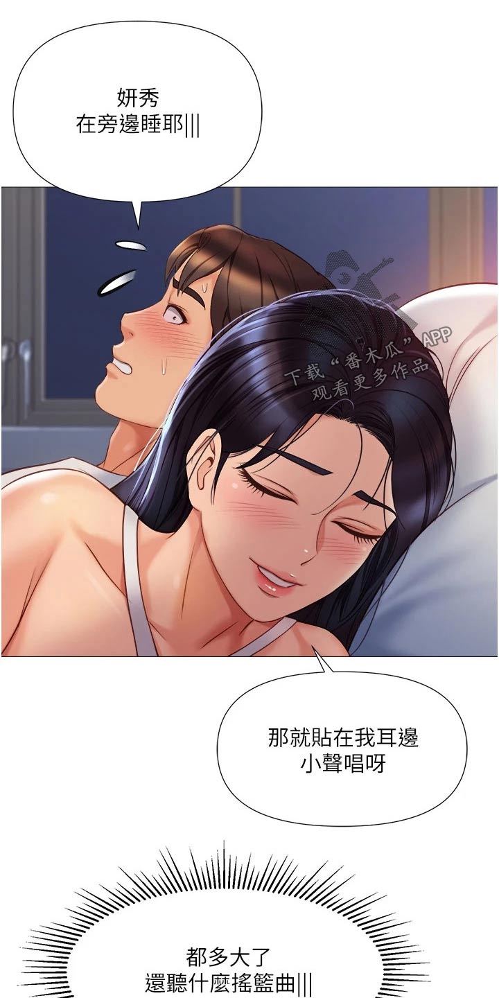 《偶像吸引力》漫画最新章节第92章：在意免费下拉式在线观看章节第【5】张图片