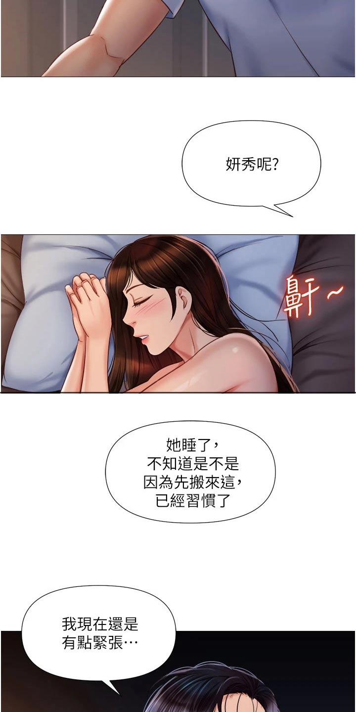 《偶像吸引力》漫画最新章节第92章：在意免费下拉式在线观看章节第【8】张图片