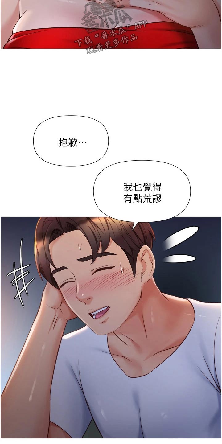 《偶像吸引力》漫画最新章节第93章：身后免费下拉式在线观看章节第【11】张图片