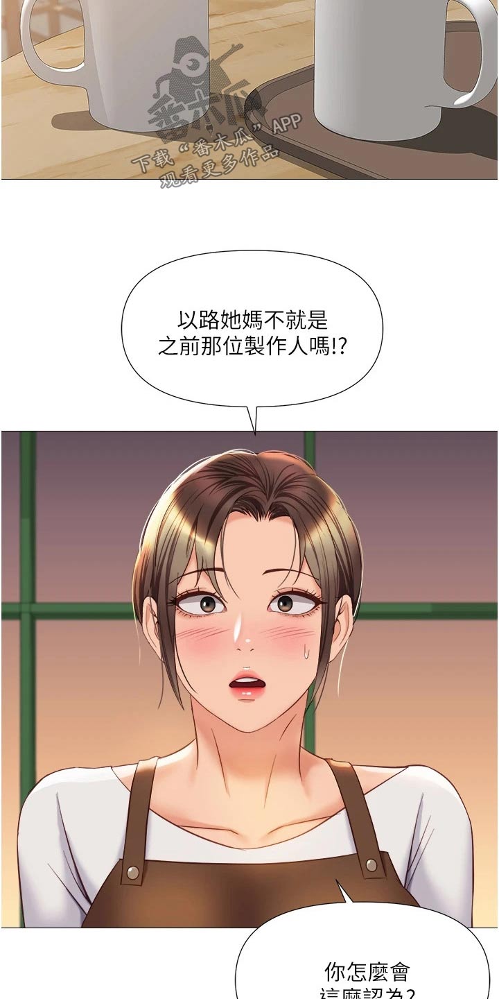 《偶像吸引力》漫画最新章节第94章：打听免费下拉式在线观看章节第【10】张图片