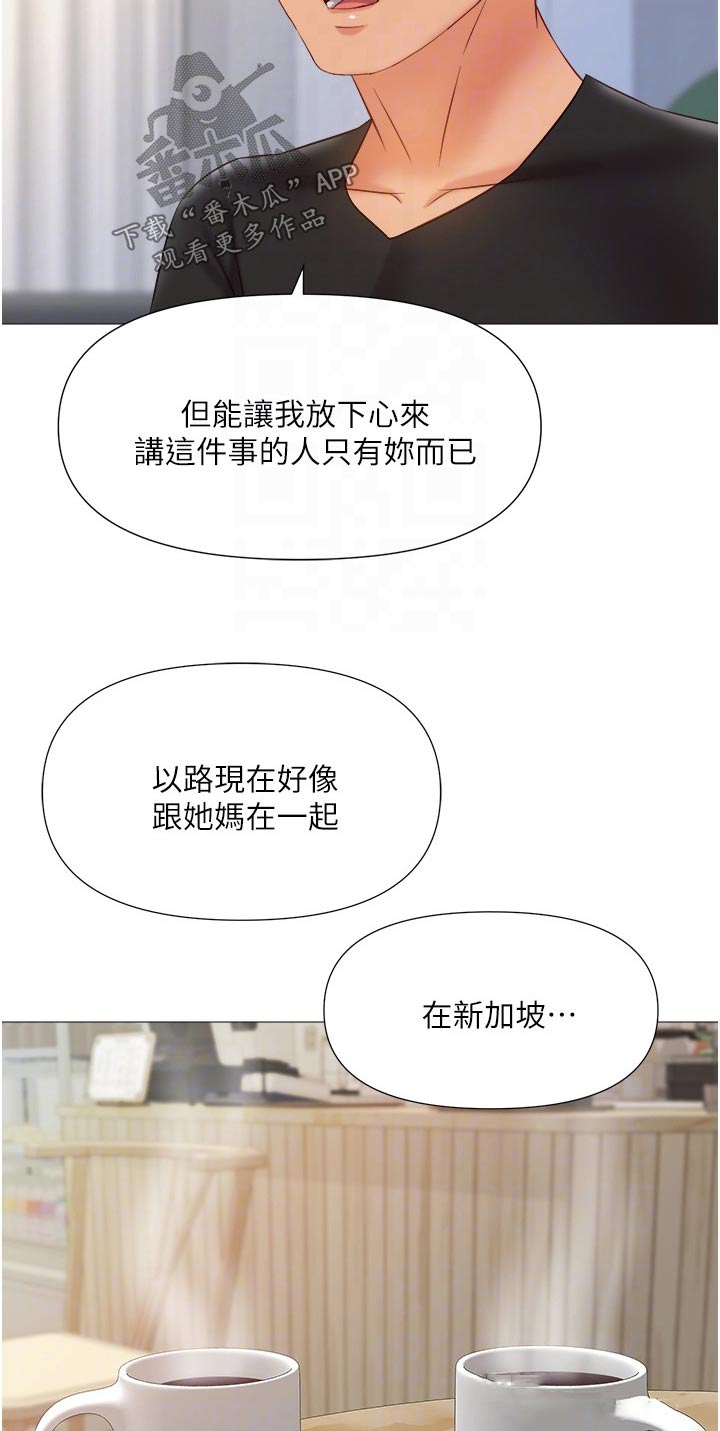 《偶像吸引力》漫画最新章节第94章：打听免费下拉式在线观看章节第【11】张图片