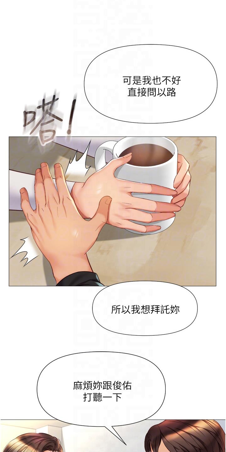 《偶像吸引力》漫画最新章节第94章：打听免费下拉式在线观看章节第【8】张图片