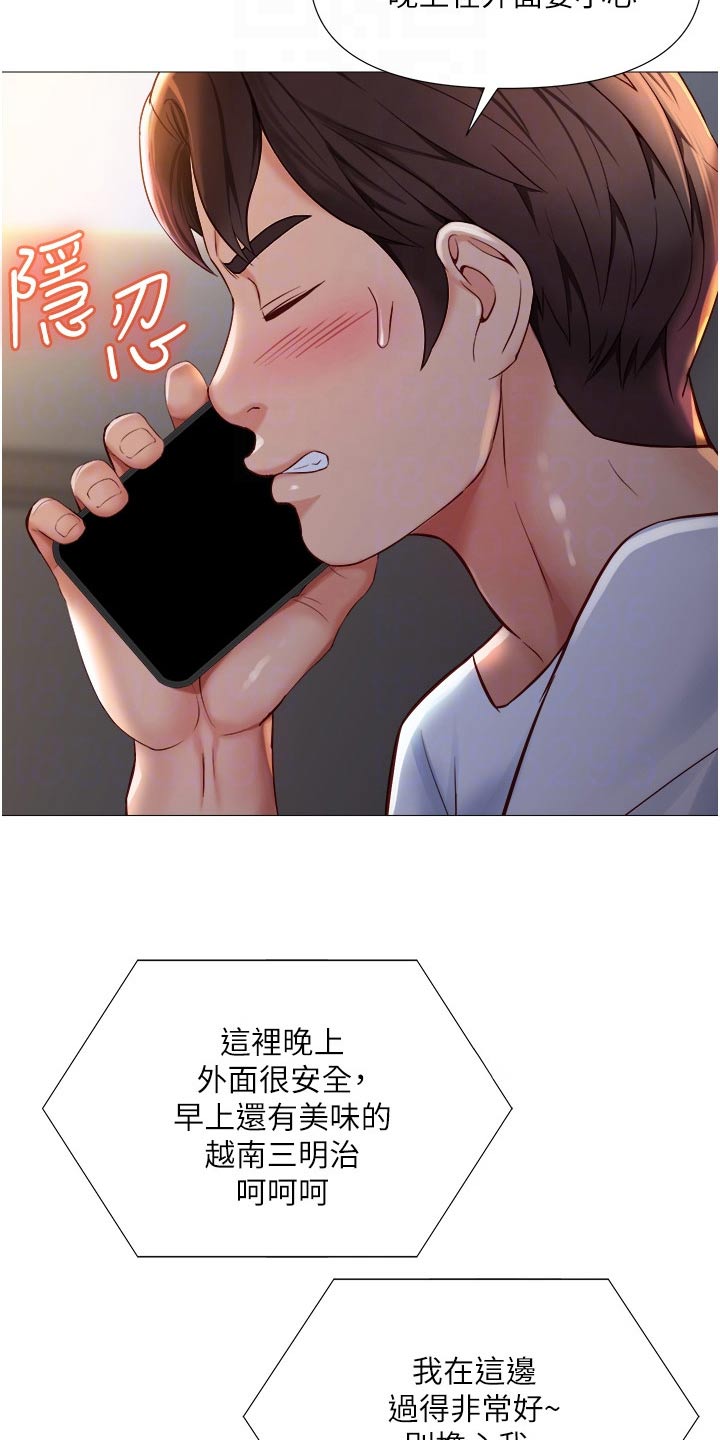 《偶像吸引力》漫画最新章节第94章：打听免费下拉式在线观看章节第【17】张图片