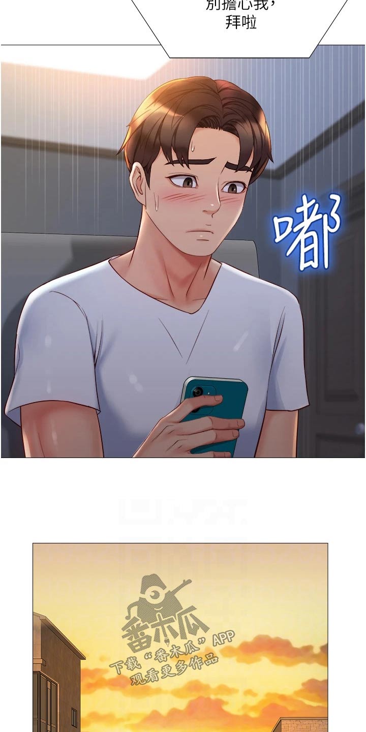 《偶像吸引力》漫画最新章节第94章：打听免费下拉式在线观看章节第【16】张图片