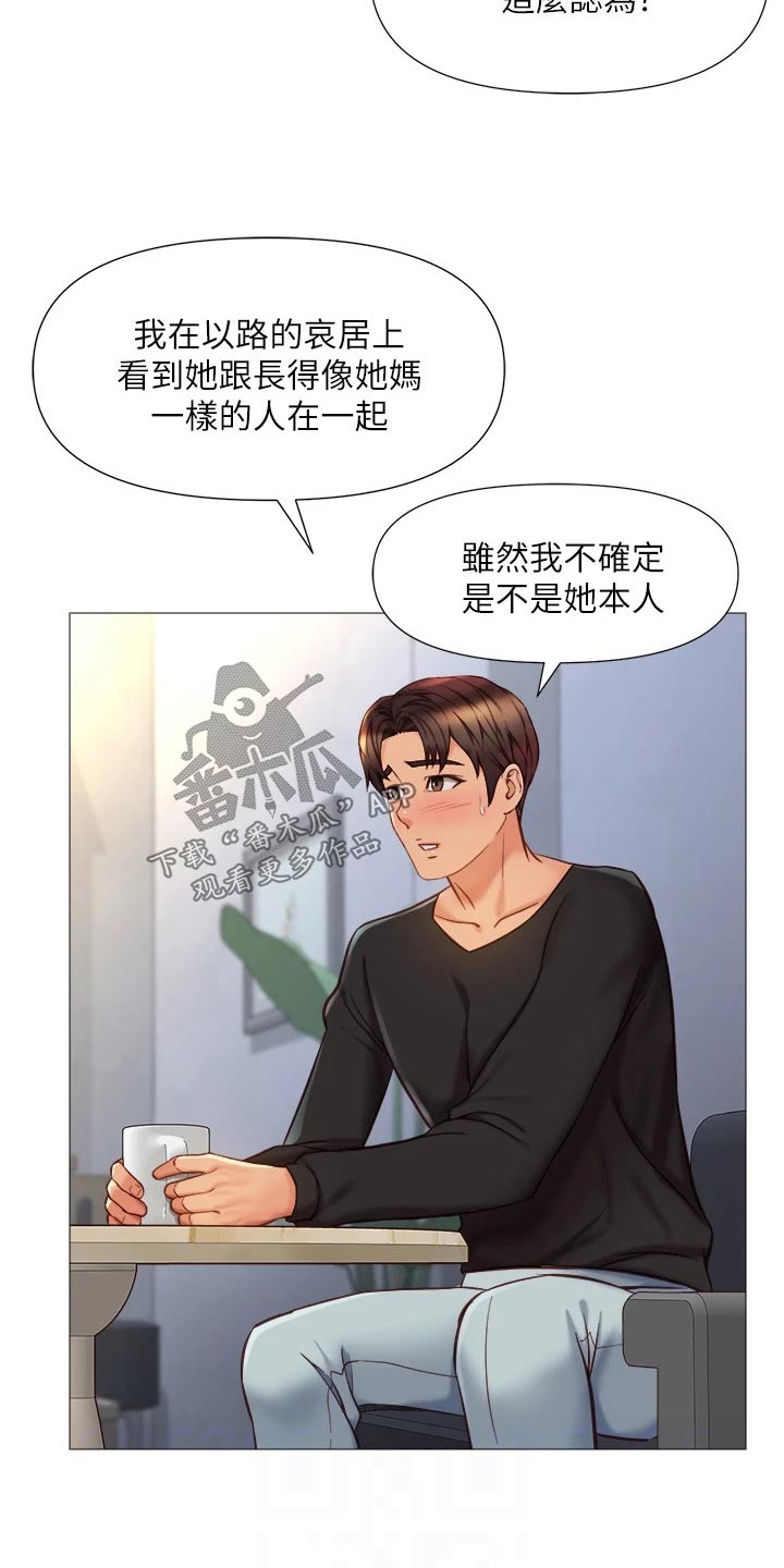 《偶像吸引力》漫画最新章节第94章：打听免费下拉式在线观看章节第【9】张图片