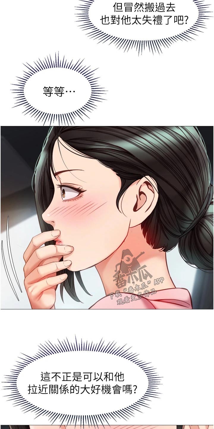 《偶像吸引力》漫画最新章节第95章：好机会免费下拉式在线观看章节第【9】张图片