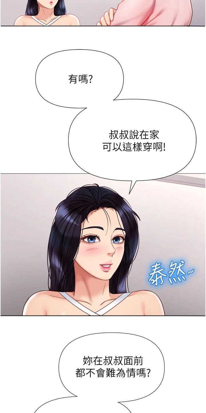 《偶像吸引力》漫画最新章节第96章：剑拔弩张免费下拉式在线观看章节第【14】张图片