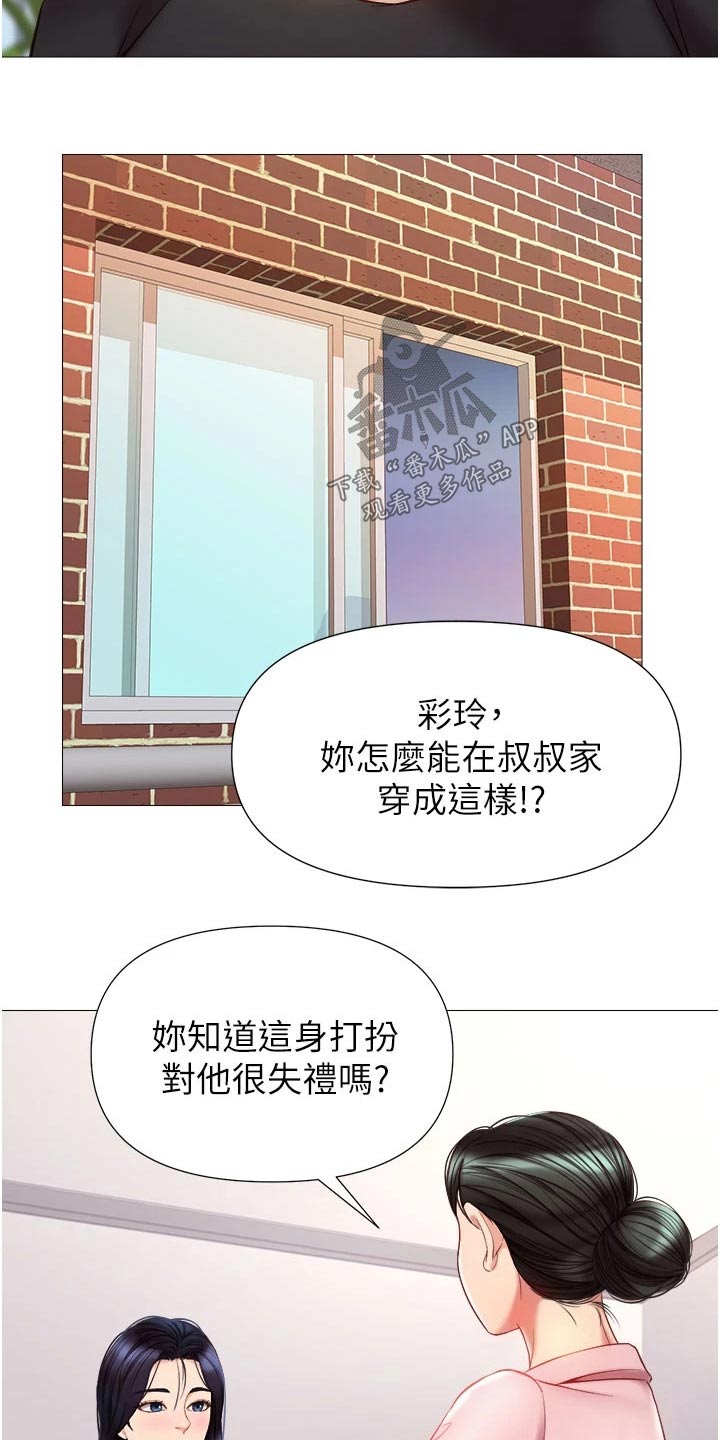 《偶像吸引力》漫画最新章节第96章：剑拔弩张免费下拉式在线观看章节第【15】张图片