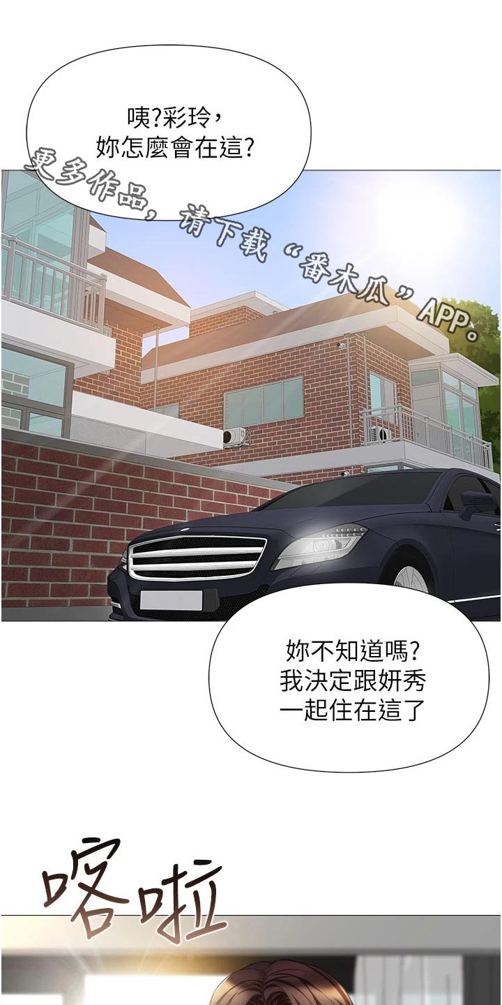 《偶像吸引力》漫画最新章节第96章：剑拔弩张免费下拉式在线观看章节第【21】张图片