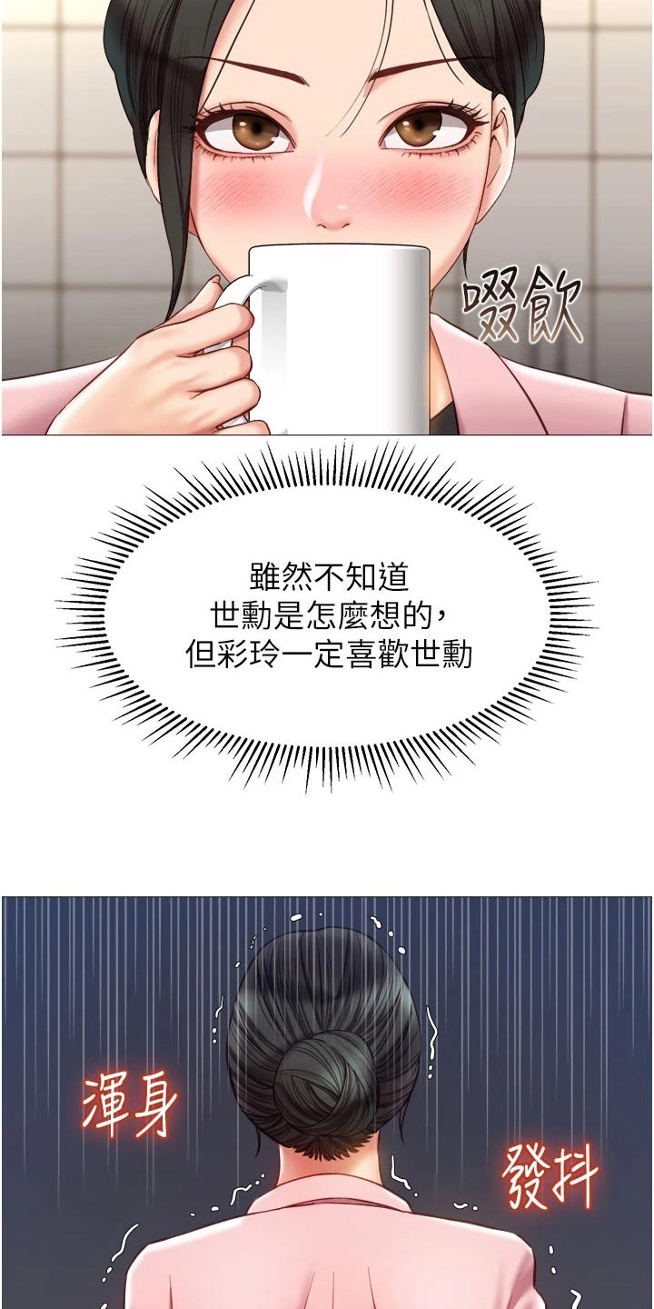 《偶像吸引力》漫画最新章节第97章：故意免费下拉式在线观看章节第【19】张图片