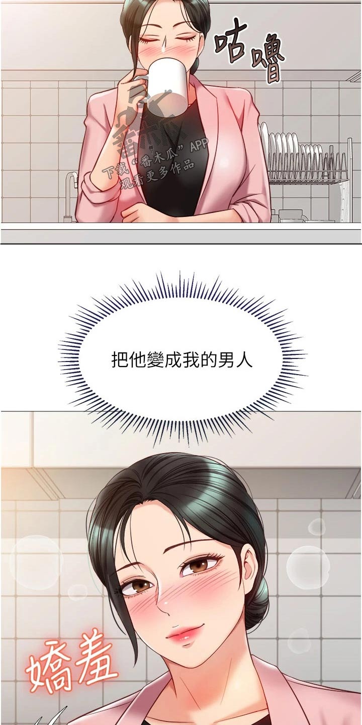 《偶像吸引力》漫画最新章节第97章：故意免费下拉式在线观看章节第【11】张图片