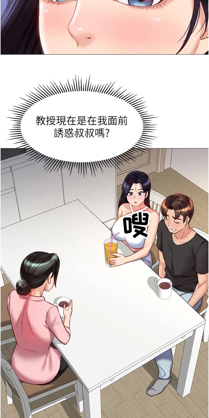 《偶像吸引力》漫画最新章节第97章：故意免费下拉式在线观看章节第【9】张图片