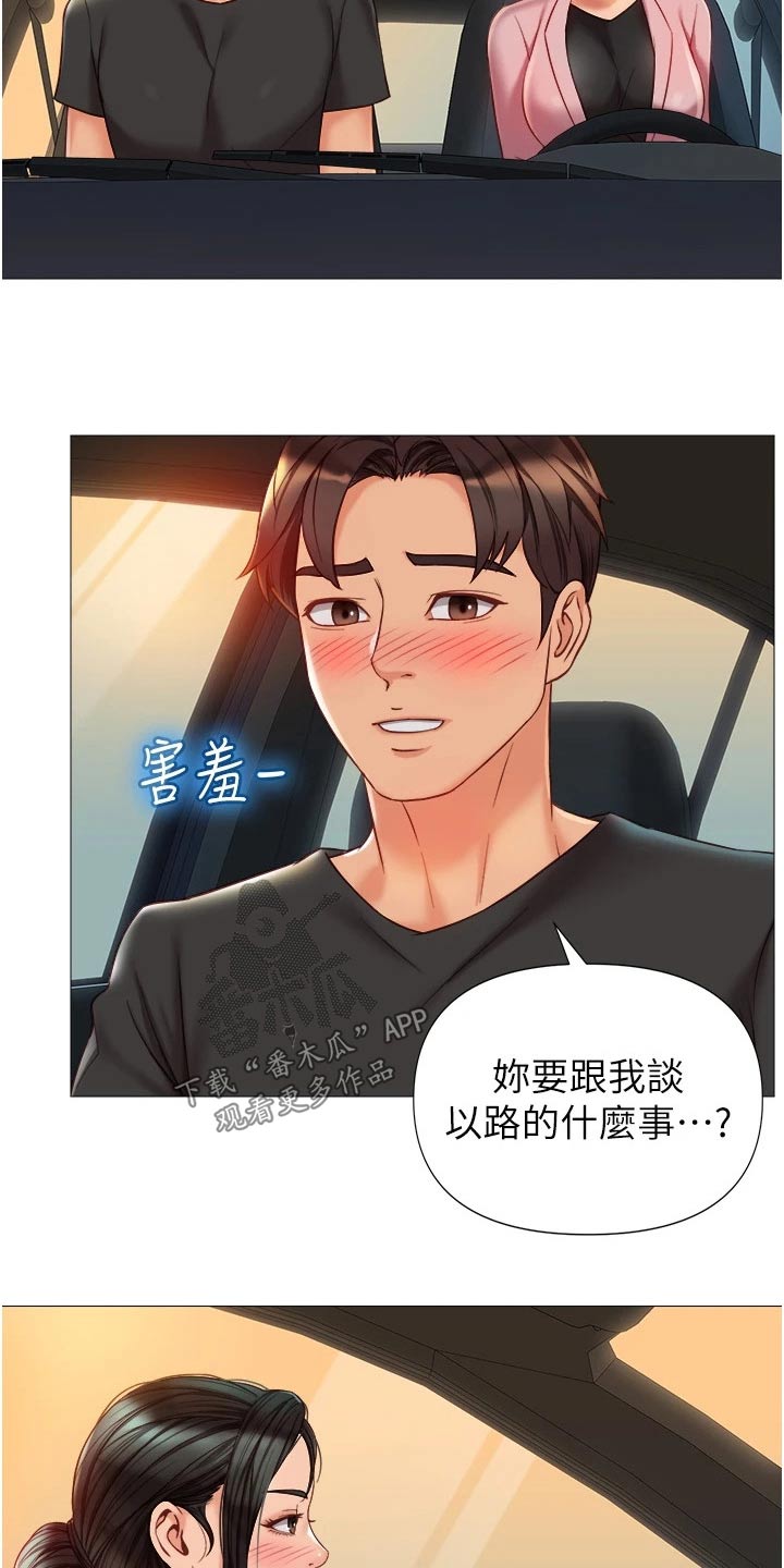 《偶像吸引力》漫画最新章节第98章：有事要谈免费下拉式在线观看章节第【13】张图片