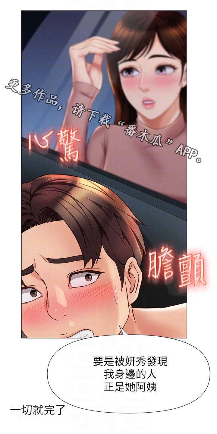 《偶像吸引力》漫画最新章节第100章：询问免费下拉式在线观看章节第【30】张图片