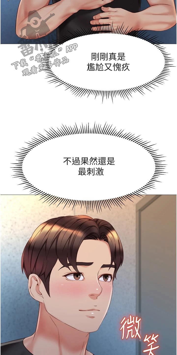 《偶像吸引力》漫画最新章节第100章：询问免费下拉式在线观看章节第【17】张图片