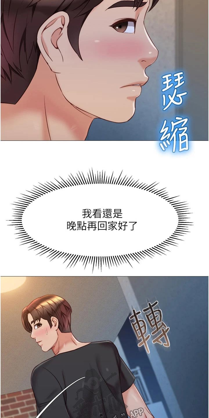 《偶像吸引力》漫画最新章节第100章：询问免费下拉式在线观看章节第【14】张图片