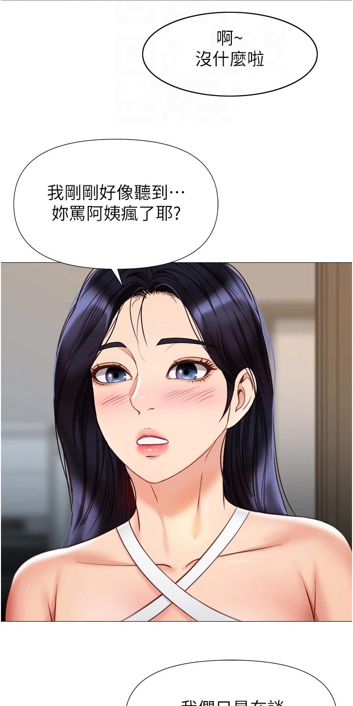 《偶像吸引力》漫画最新章节第101章：开玩笑免费下拉式在线观看章节第【17】张图片