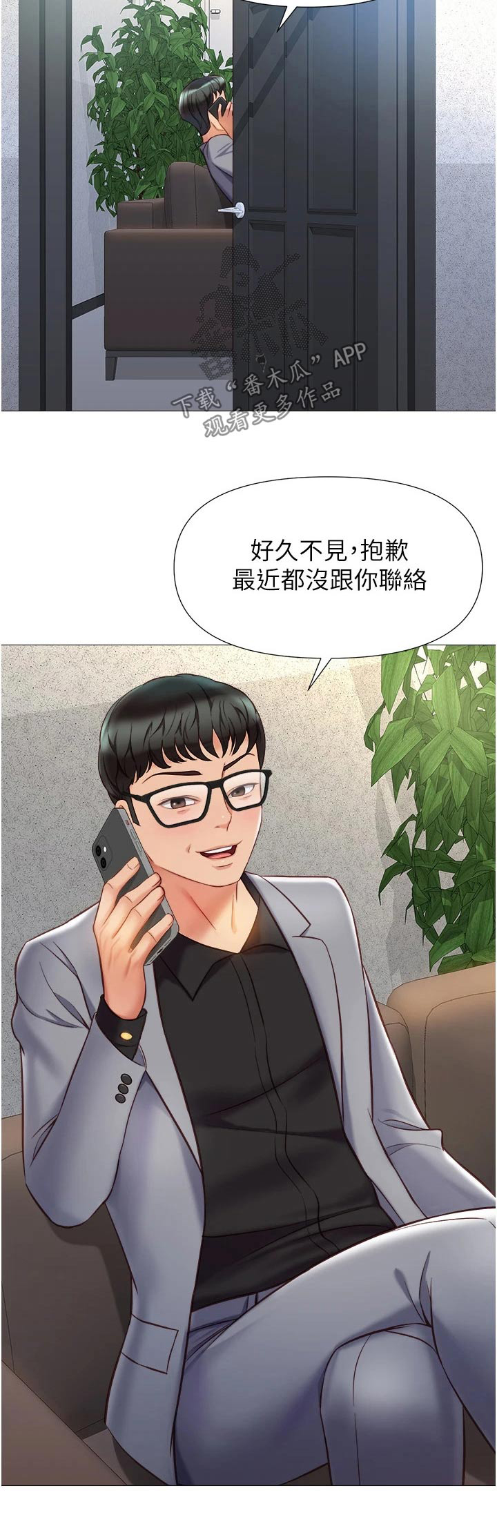 《偶像吸引力》漫画最新章节第101章：开玩笑免费下拉式在线观看章节第【1】张图片