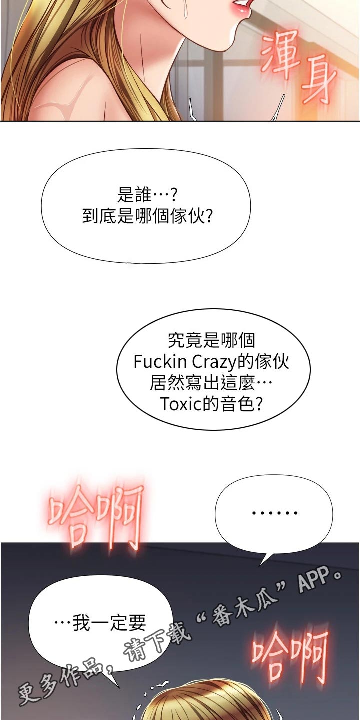 《偶像吸引力》漫画最新章节第102章：巨星免费下拉式在线观看章节第【2】张图片