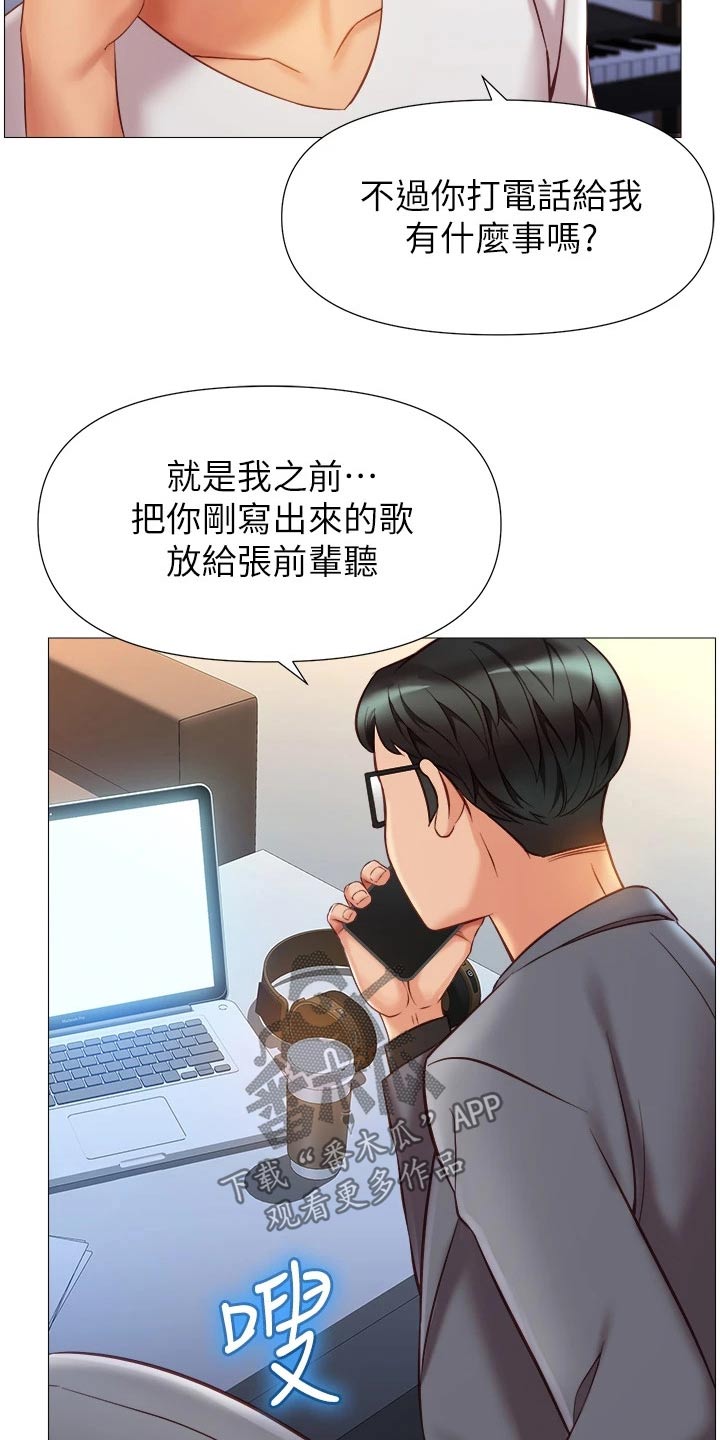 《偶像吸引力》漫画最新章节第102章：巨星免费下拉式在线观看章节第【23】张图片