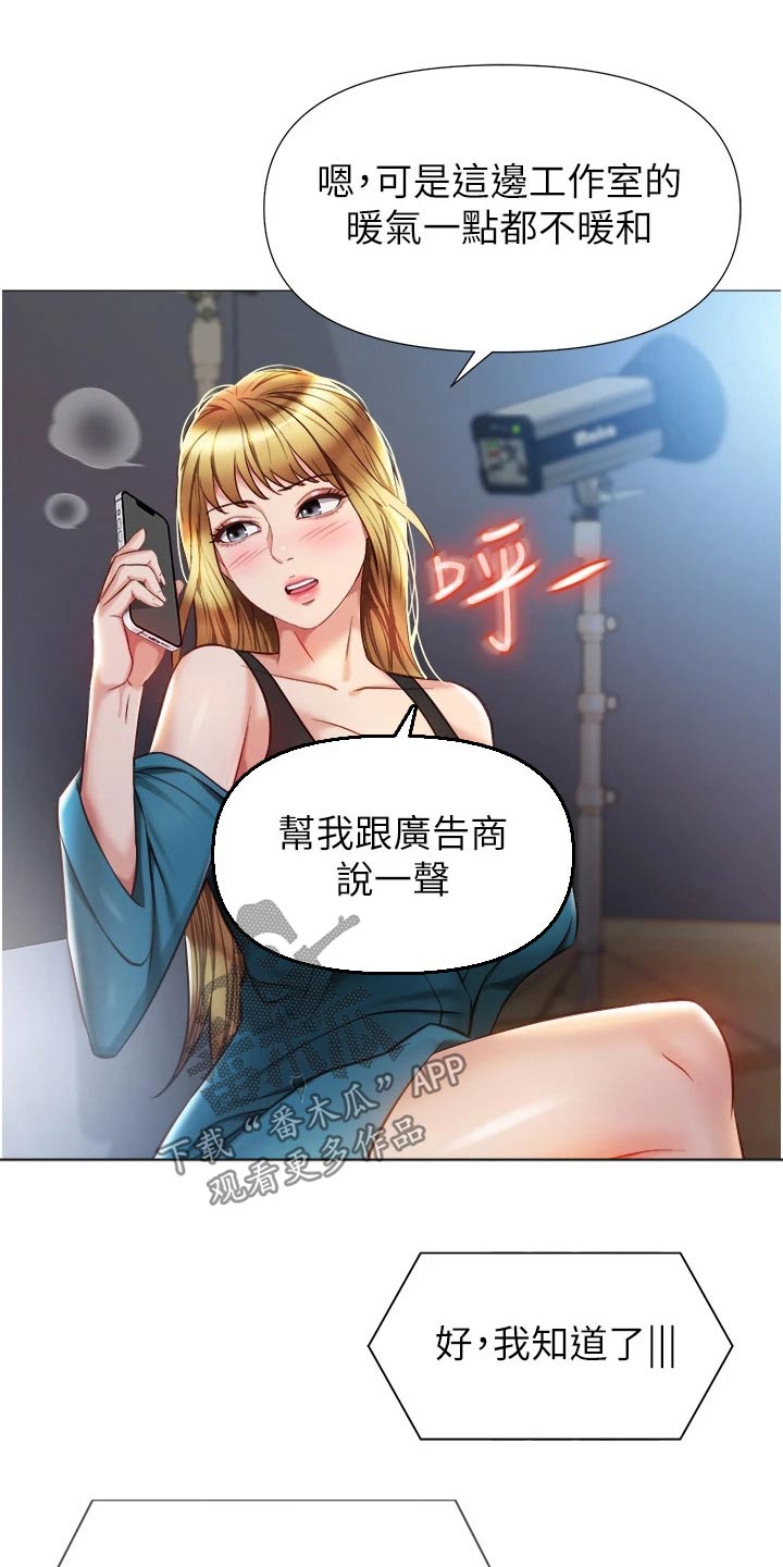 《偶像吸引力》漫画最新章节第102章：巨星免费下拉式在线观看章节第【11】张图片