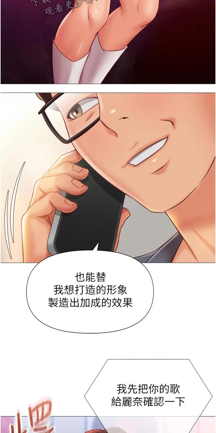 《偶像吸引力》漫画最新章节第102章：巨星免费下拉式在线观看章节第【18】张图片