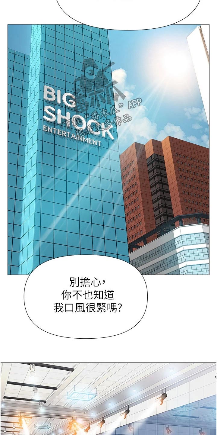 《偶像吸引力》漫画最新章节第103章：见面免费下拉式在线观看章节第【11】张图片