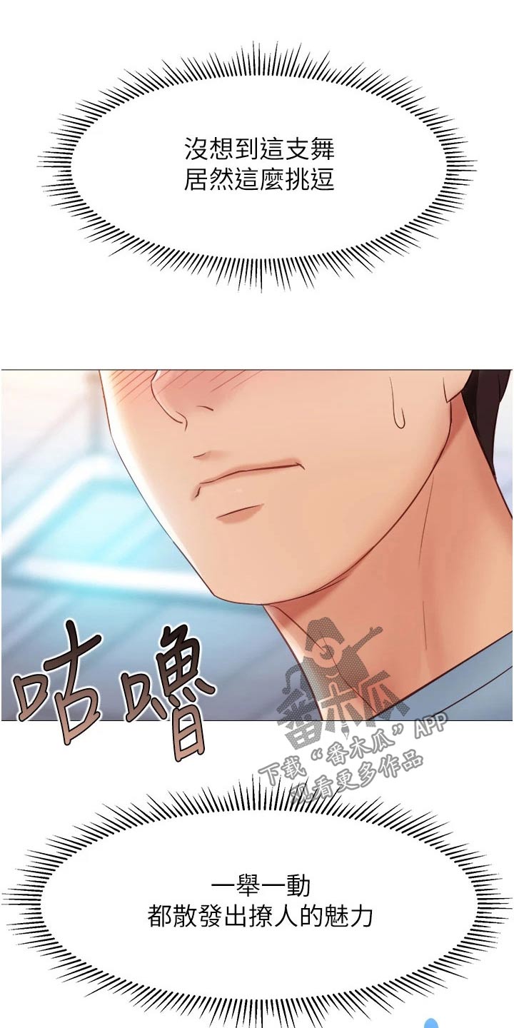 《偶像吸引力》漫画最新章节第104章：生气的离开免费下拉式在线观看章节第【15】张图片