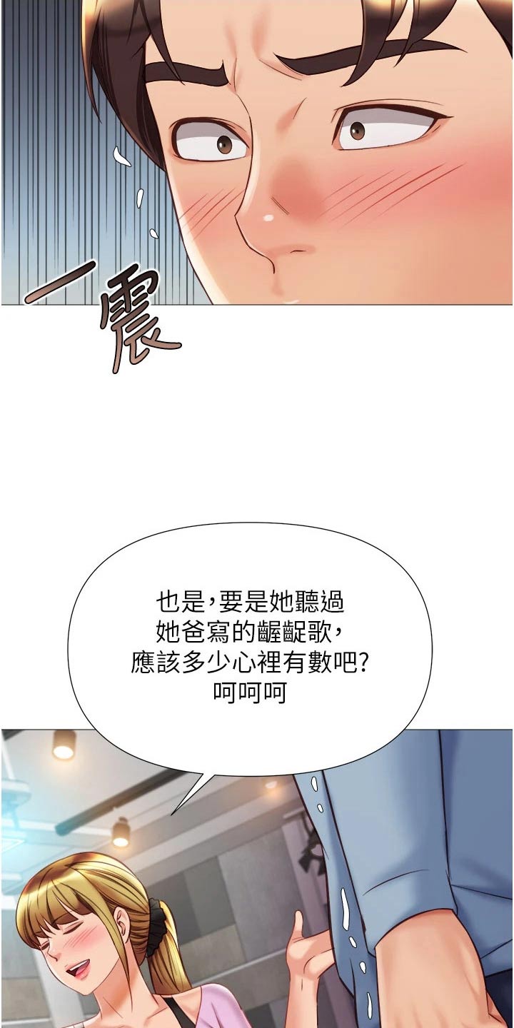 《偶像吸引力》漫画最新章节第104章：生气的离开免费下拉式在线观看章节第【8】张图片