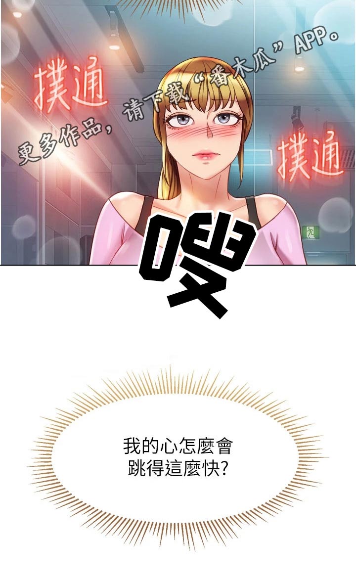 《偶像吸引力》漫画最新章节第104章：生气的离开免费下拉式在线观看章节第【1】张图片