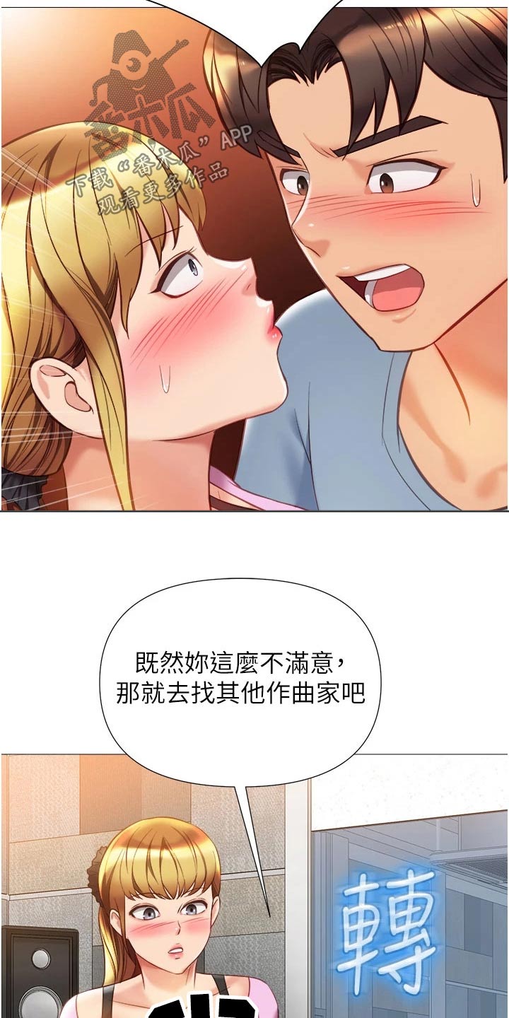 《偶像吸引力》漫画最新章节第104章：生气的离开免费下拉式在线观看章节第【6】张图片