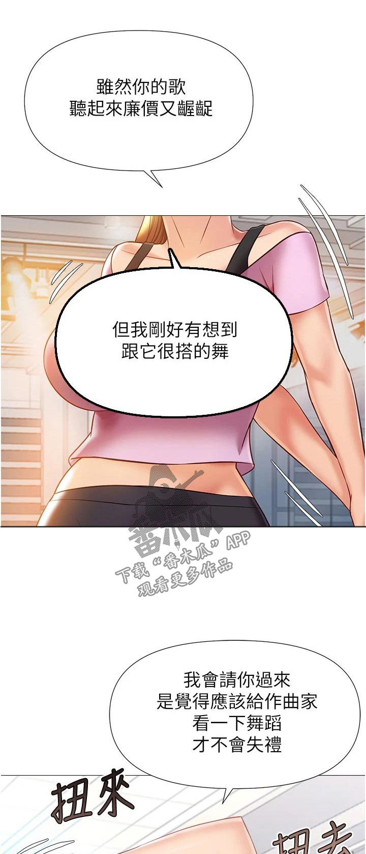 《偶像吸引力》漫画最新章节第104章：生气的离开免费下拉式在线观看章节第【24】张图片