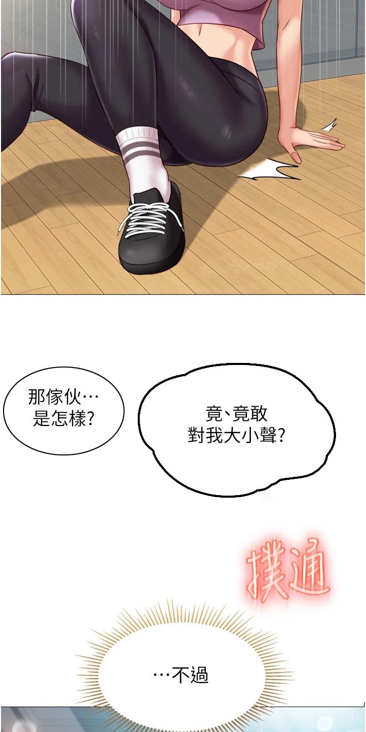 《偶像吸引力》漫画最新章节第104章：生气的离开免费下拉式在线观看章节第【2】张图片