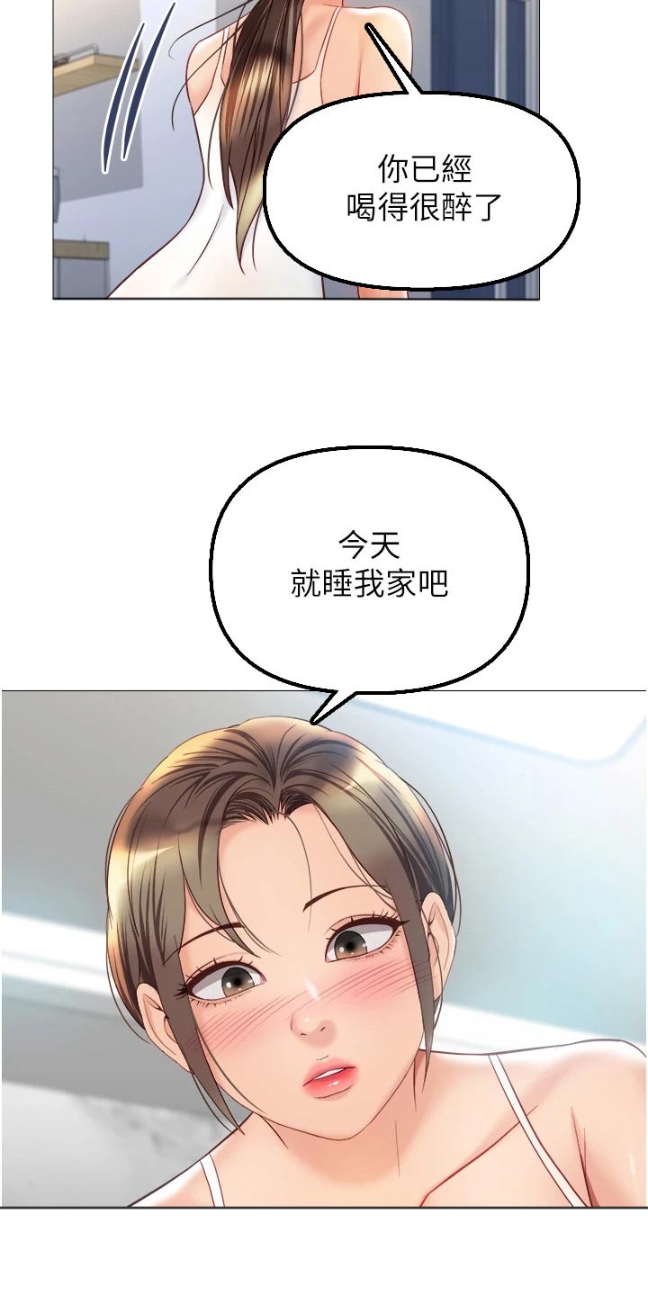 《偶像吸引力》漫画最新章节第105章：道歉免费下拉式在线观看章节第【16】张图片