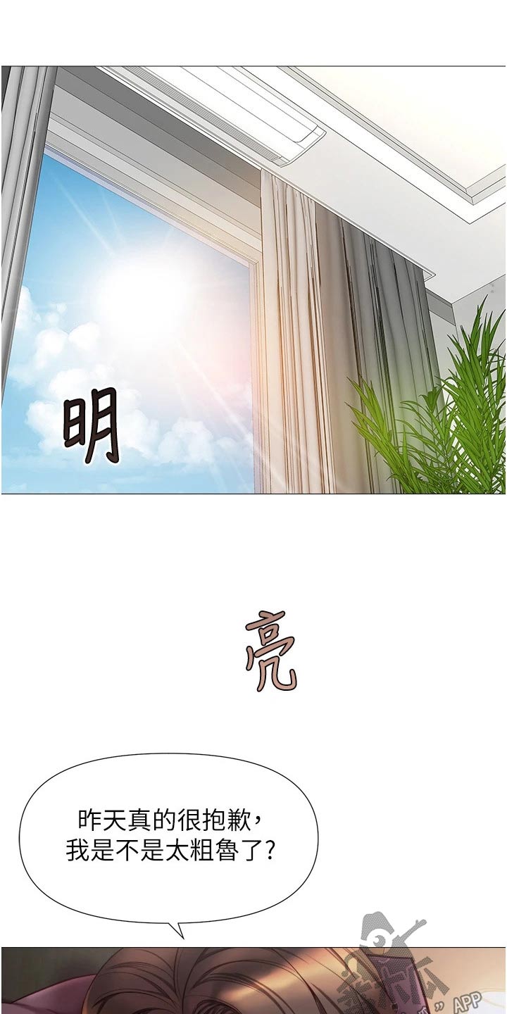 《偶像吸引力》漫画最新章节第105章：道歉免费下拉式在线观看章节第【12】张图片