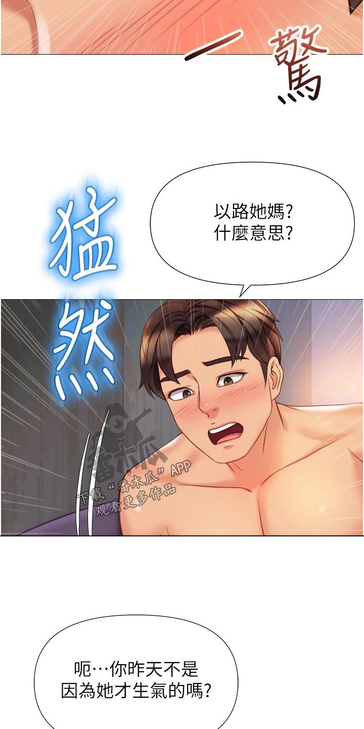 《偶像吸引力》漫画最新章节第105章：道歉免费下拉式在线观看章节第【10】张图片