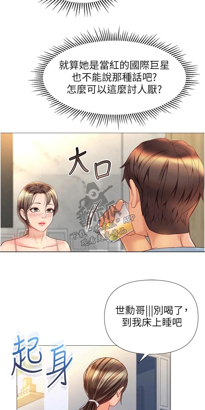 《偶像吸引力》漫画最新章节第105章：道歉免费下拉式在线观看章节第【17】张图片