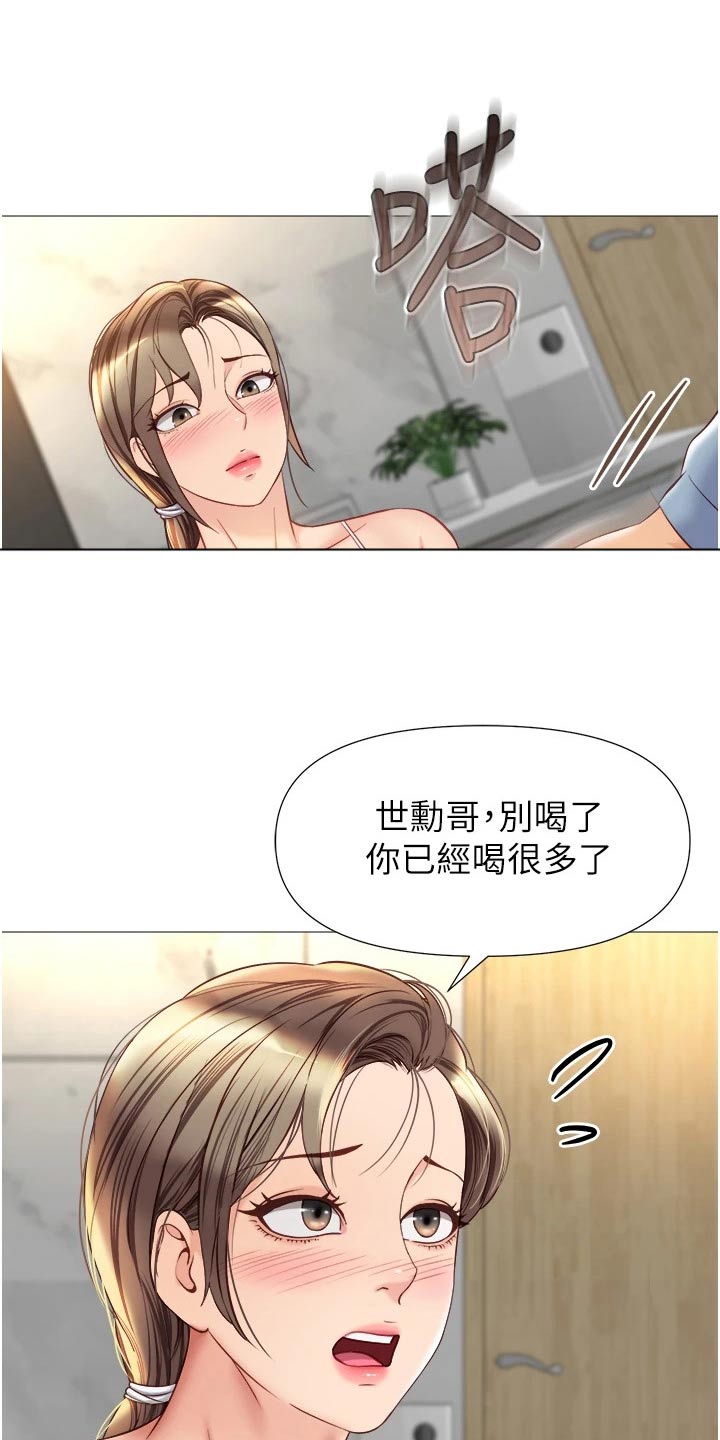 《偶像吸引力》漫画最新章节第105章：道歉免费下拉式在线观看章节第【19】张图片